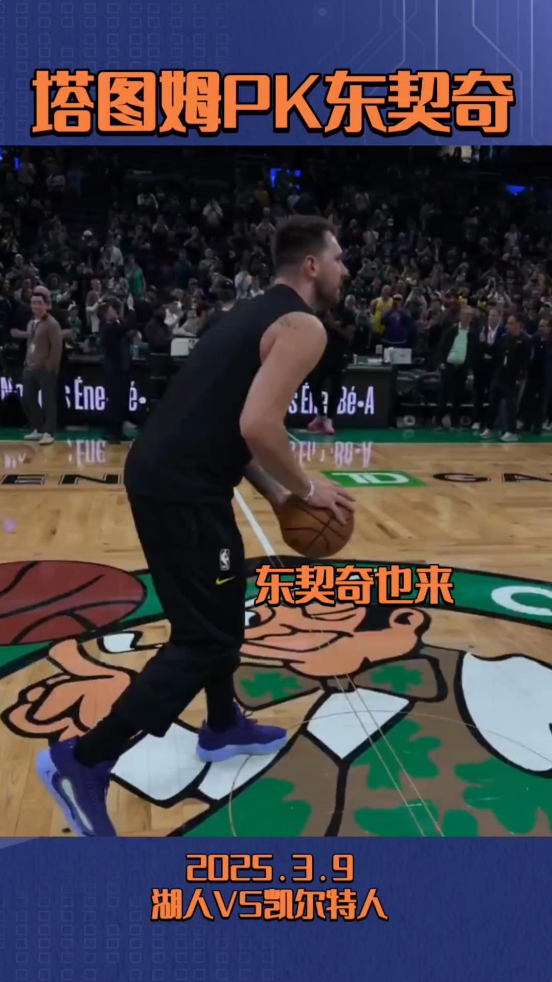 塔图姆在湖人比赛中持续失利，出色防守引发热议！的简单介绍